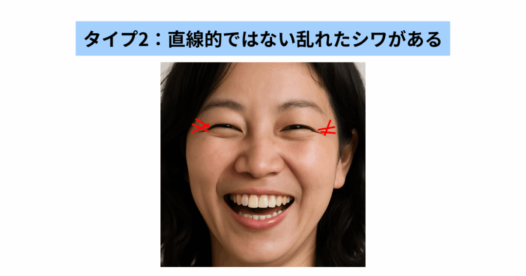 タイプ2:直線的ではない乱れたシワがある人相